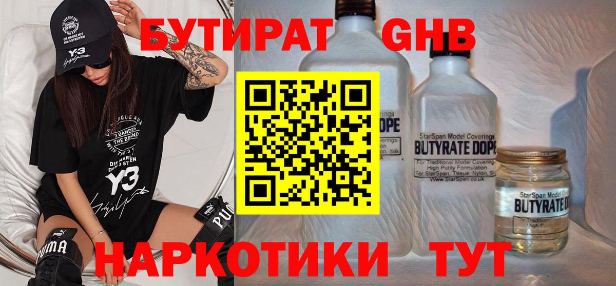 Бутират оксана Дивногорск