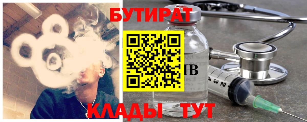 БУТИРАТ оксибутират  Вход с VPN  Бутират  Дивногорск 