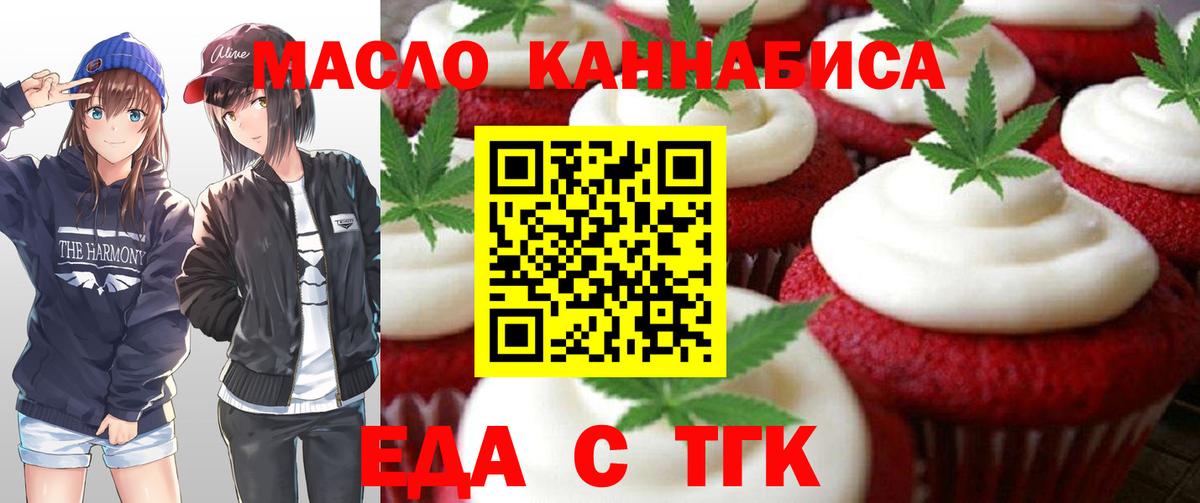 Дивногорск  Печенье с ТГК конопля  Вход с VPN 