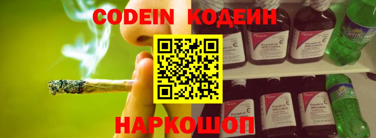 Кодеиновый сироп Lean напиток Lean (лин)  Вход с VPN  Дивногорск 