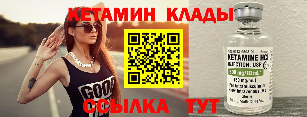 КЕТАМИН VHQ  Вход с VPN  Дивногорск 