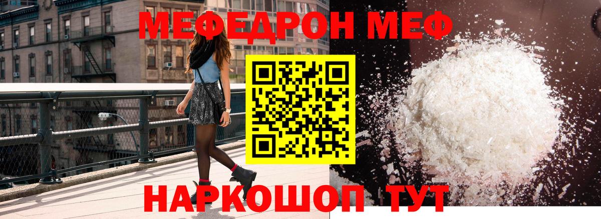 Мефедрон Дивногорск