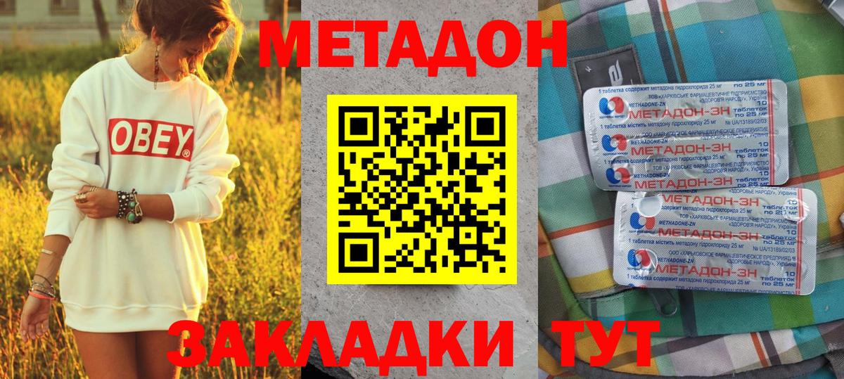 Дивногорск  площадка состав  Вход с VPN  МЕТАДОН methadone 